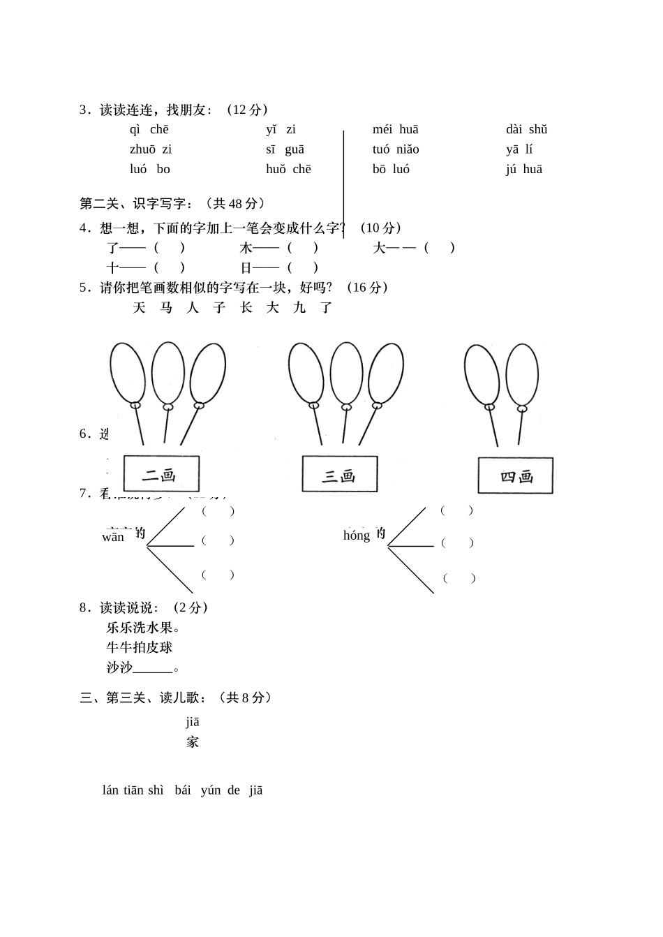 2025年小学一年级第一学期期中考试试题_第2页