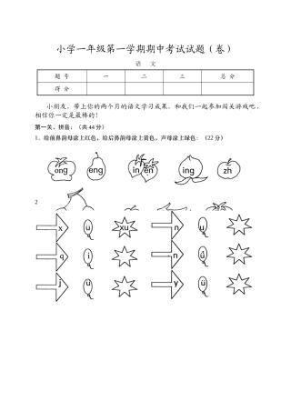 2025年小学一年级第一学期期中考试试题