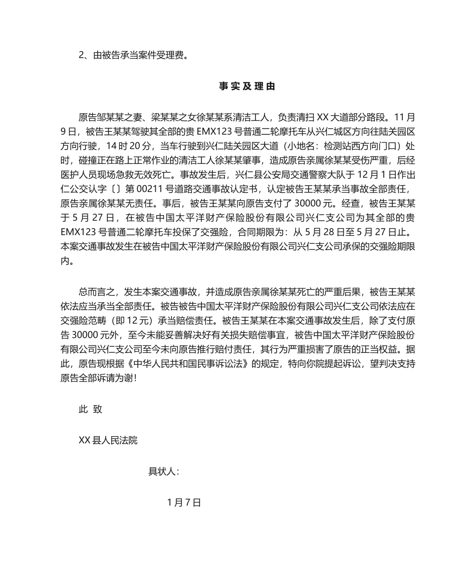 2025年民事起诉状交通事故_第2页