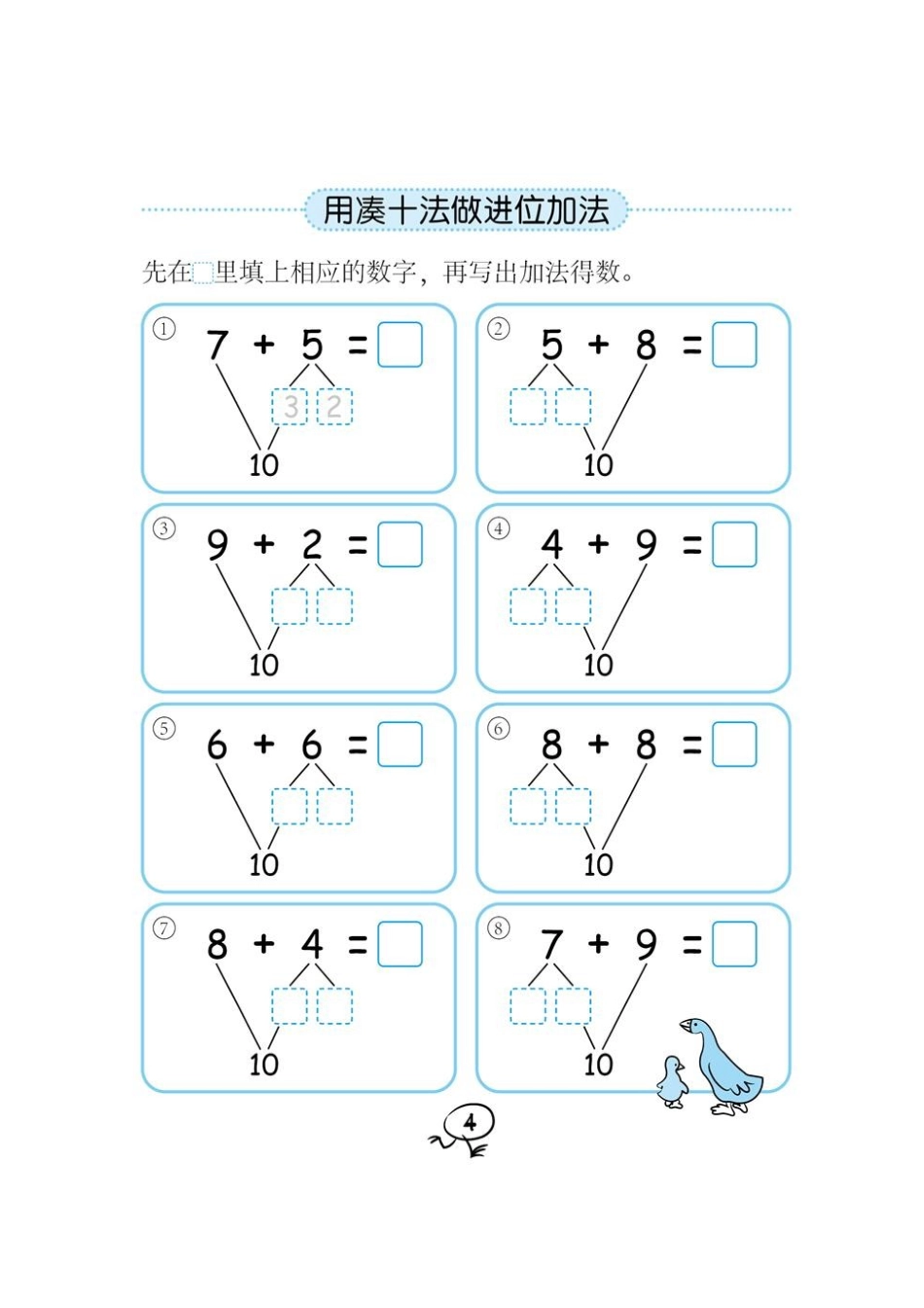 2025年凑十法练习题_第1页
