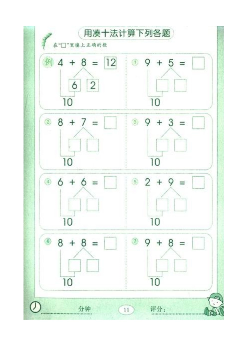 2025年凑十法练习题_第2页