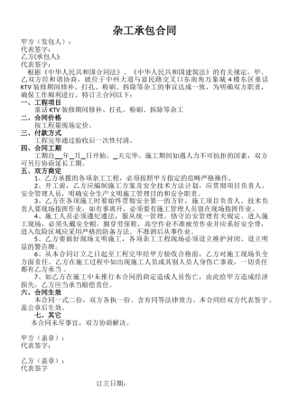 2025年杂工承包合同