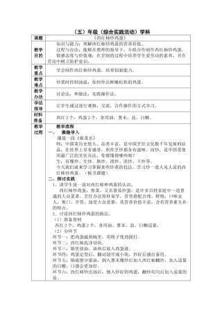 2025年西红柿炒鸡蛋》教学设计