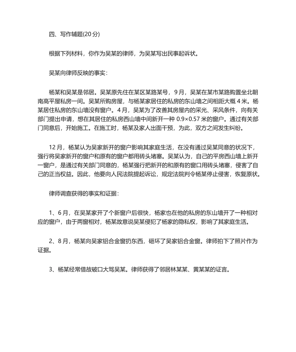 2025年民事起诉状练习_第1页