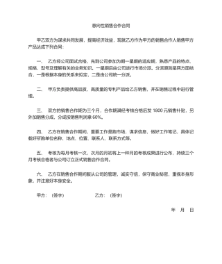 2025年意向性销售合同协议