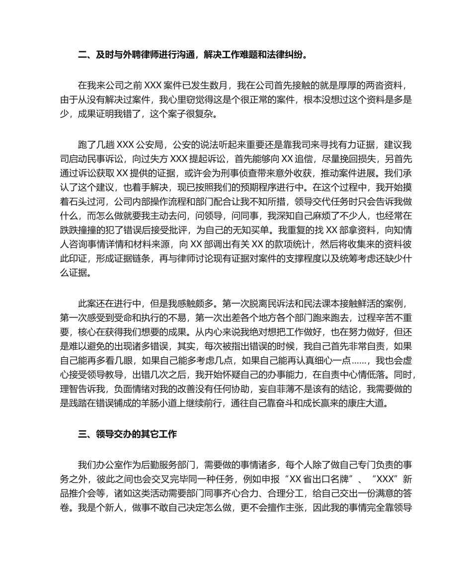 2025年法务专员年终总结_第2页