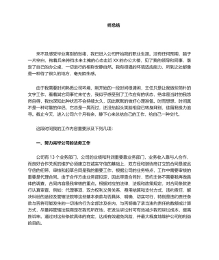 2025年法务专员年终总结