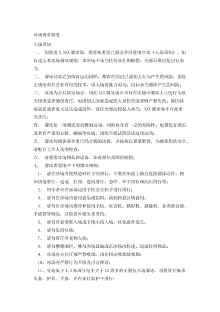 2025年冰场规章制度