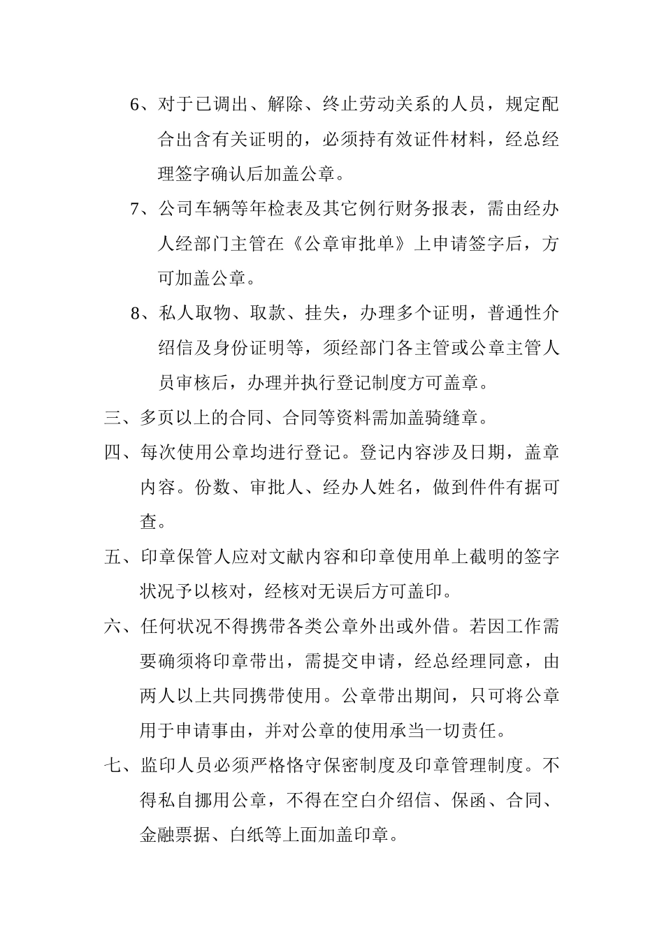 2025年公章管理制度_第2页