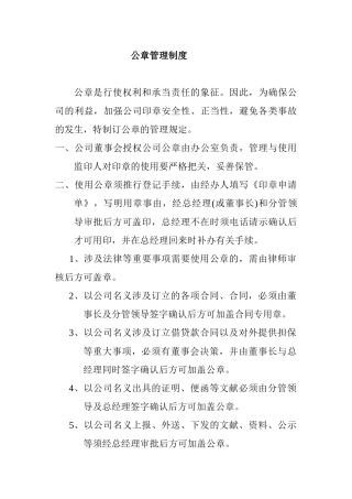 2025年公章管理制度