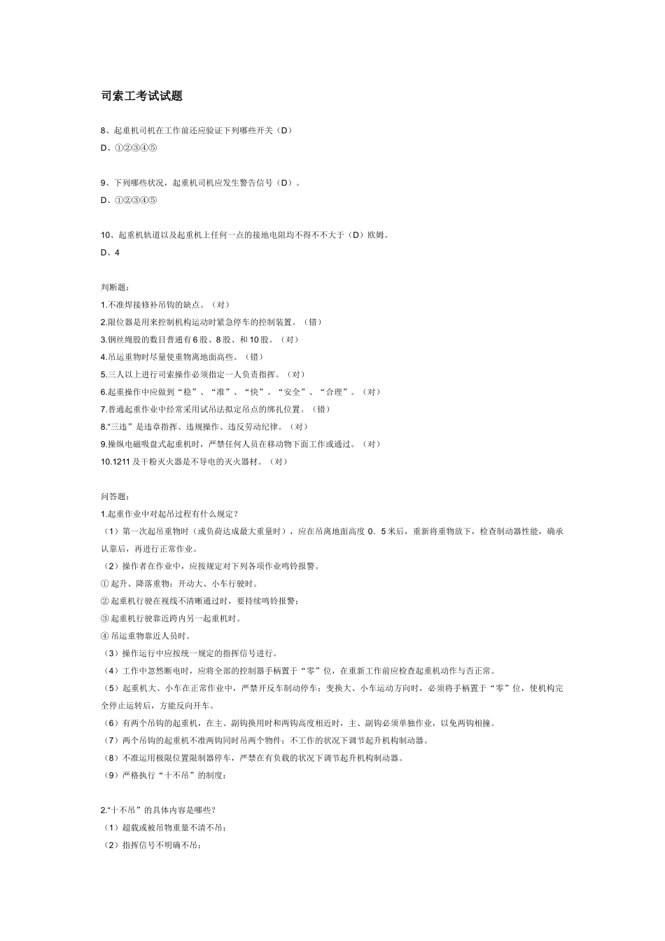 2025年司索工考试试题_第1页