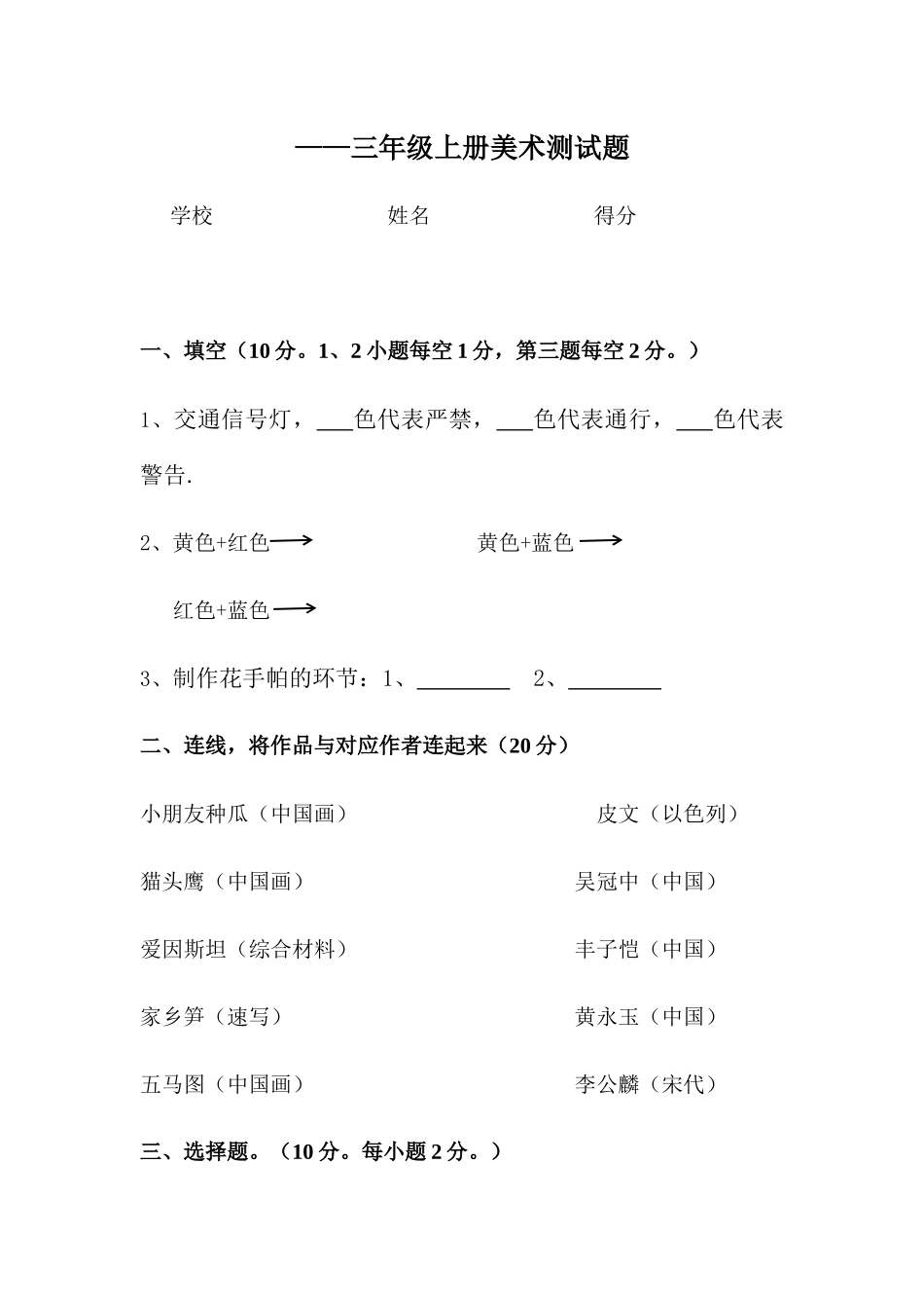 2025年三年级上册美术考试试题_第1页