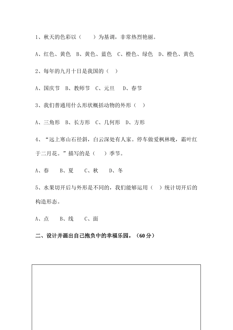 2025年三年级上册美术考试试题_第2页