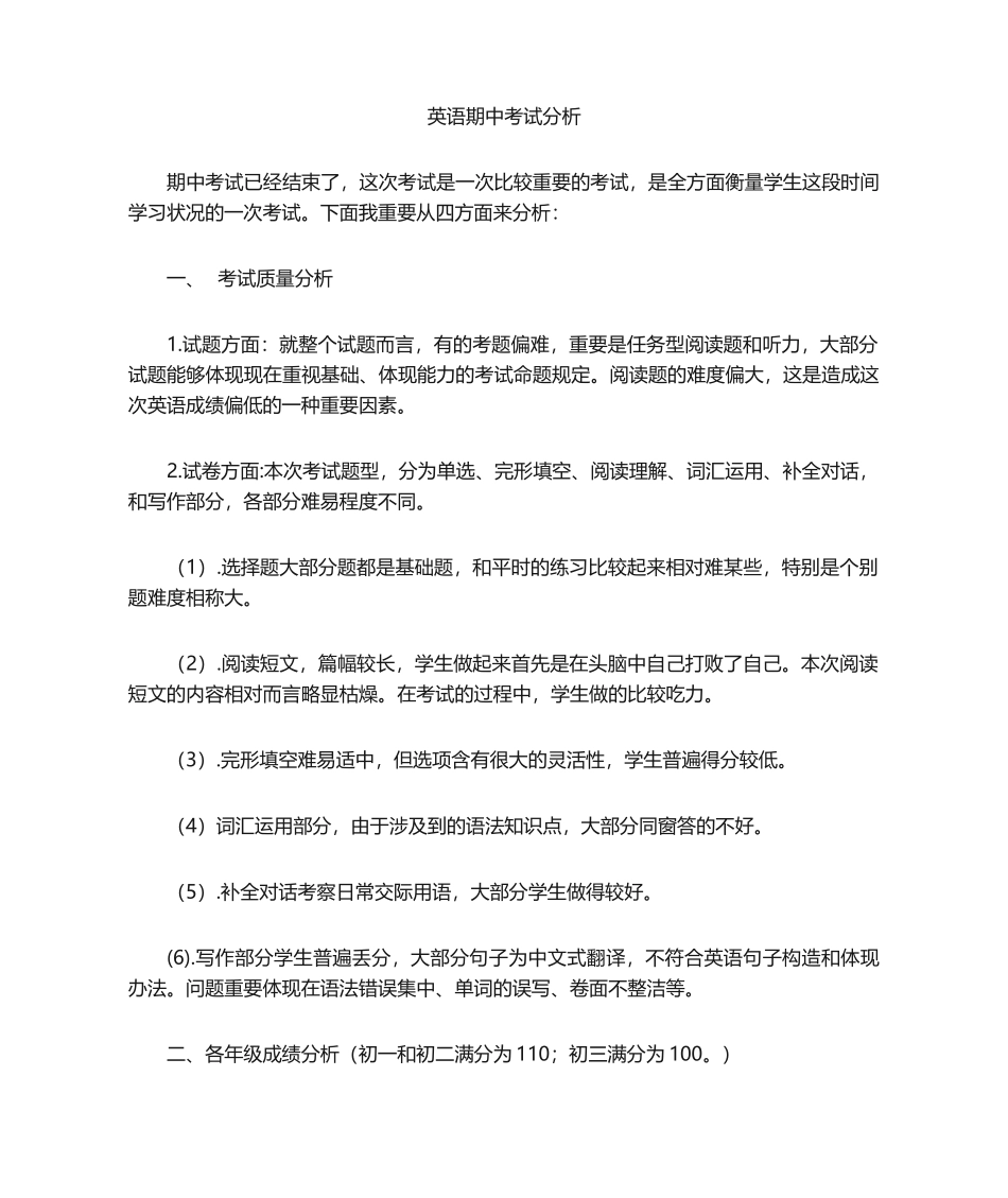 2025年英语期中考试试卷分析_第1页