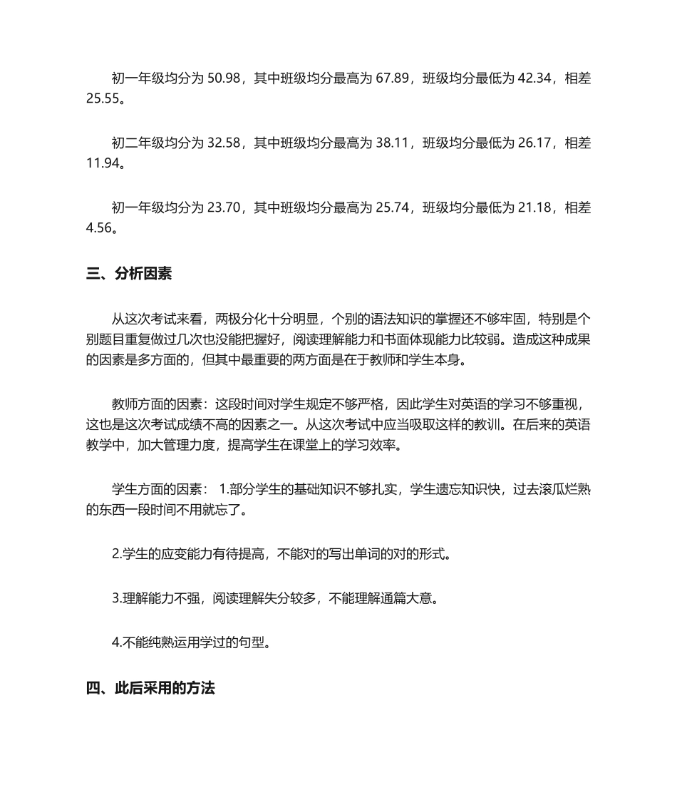 2025年英语期中考试试卷分析_第2页