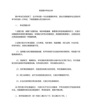 2025年英语期中考试试卷分析