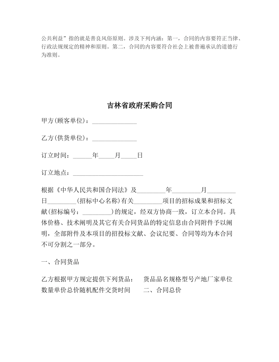 2025年协议吉林省政府采购合同_第2页