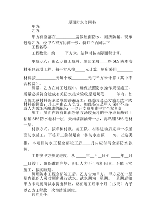 2025年屋面防水合同书
