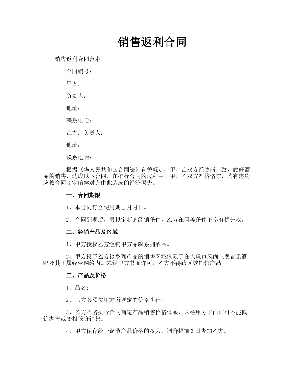 2025年销售返利合同_第1页