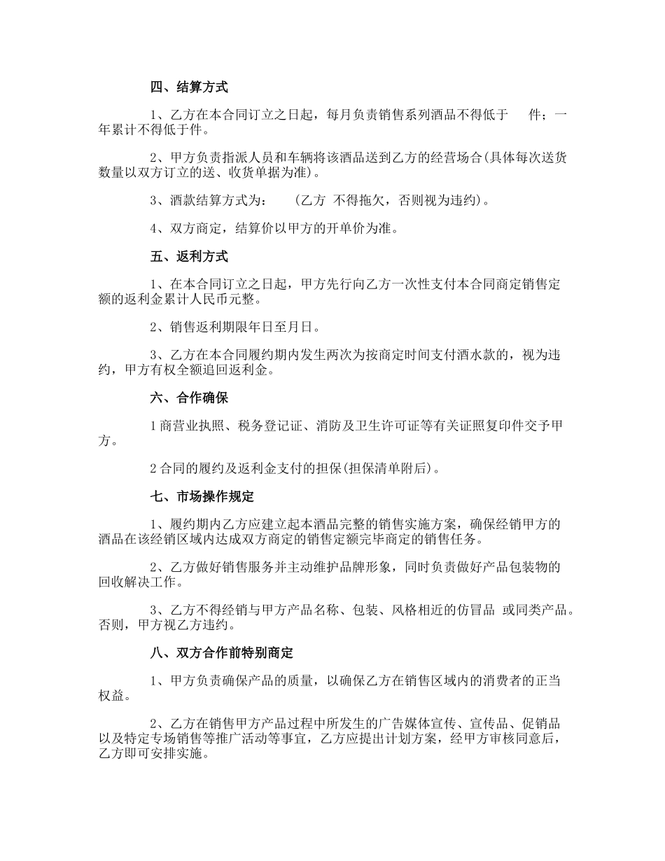 2025年销售返利合同_第2页