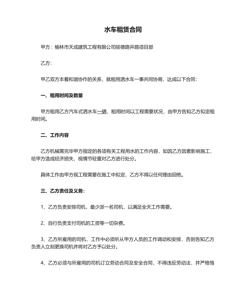 2025年水车租赁合同_第1页
