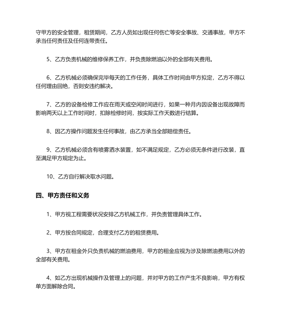 2025年水车租赁合同_第2页