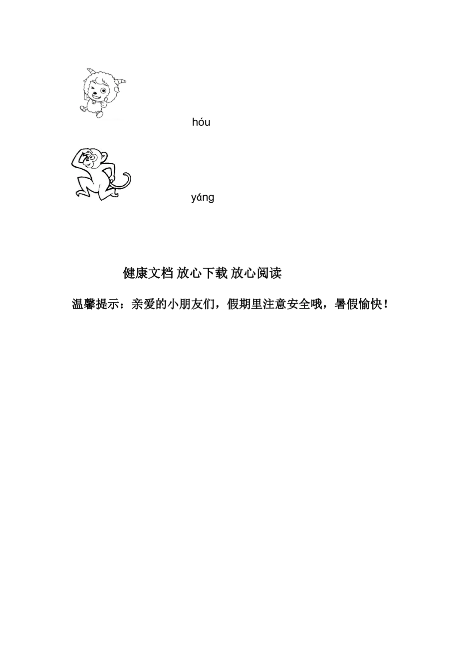 2025年大班汉语拼音试卷_第2页