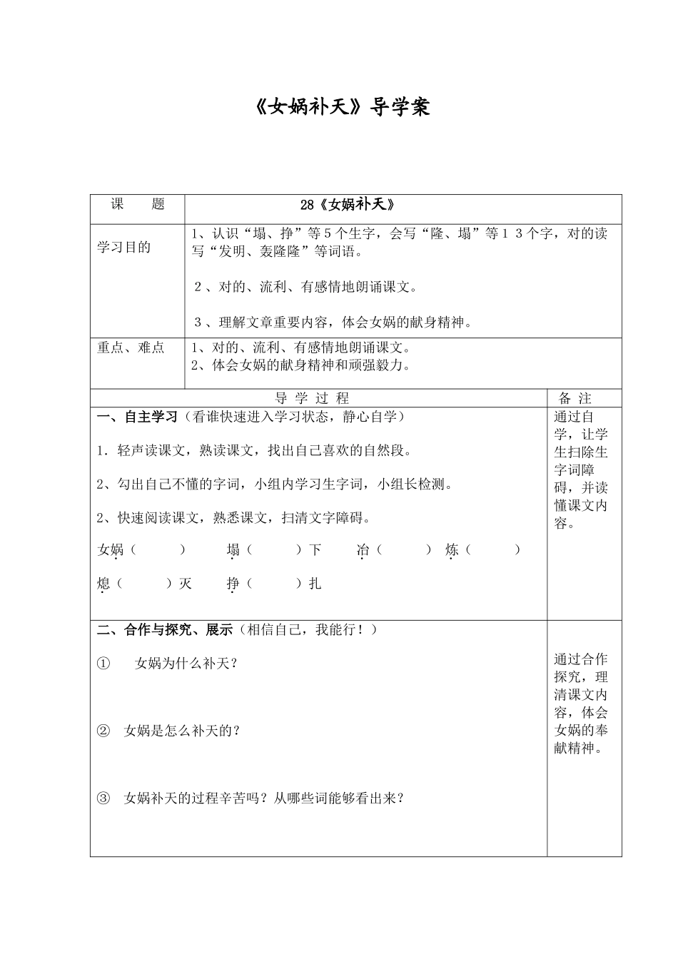 2025年女娲补天导学案_第1页