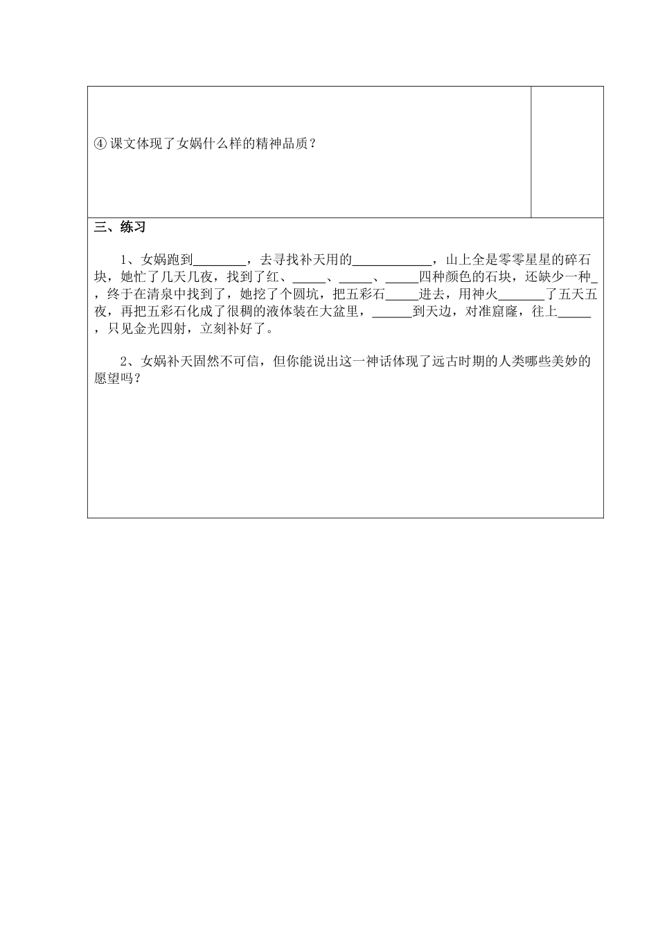 2025年女娲补天导学案_第2页