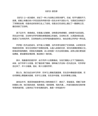 2025年战马读后感