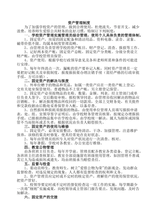 2025年小学资产管理制度