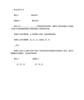 2025年授权委托书财务