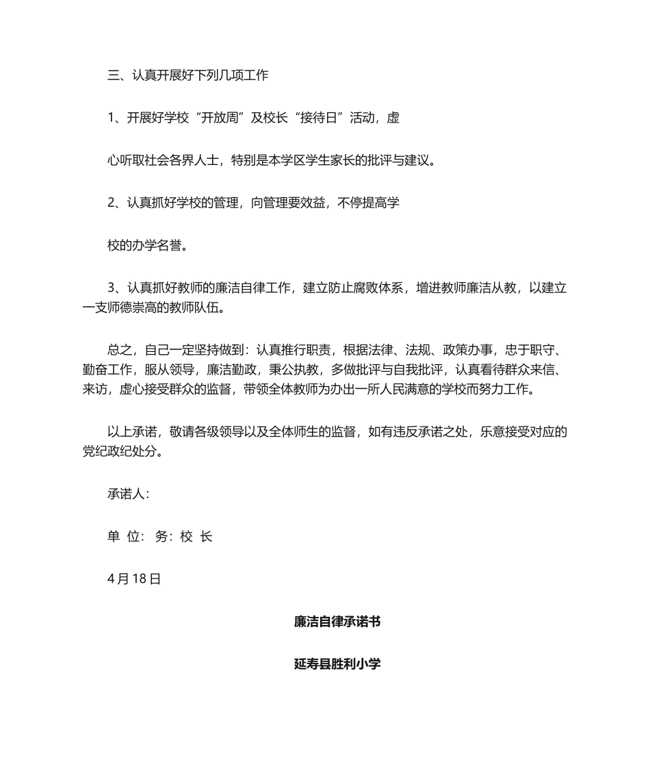 2025年廉洁自律承诺书_第2页