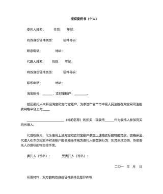 2025年授权委托书个人