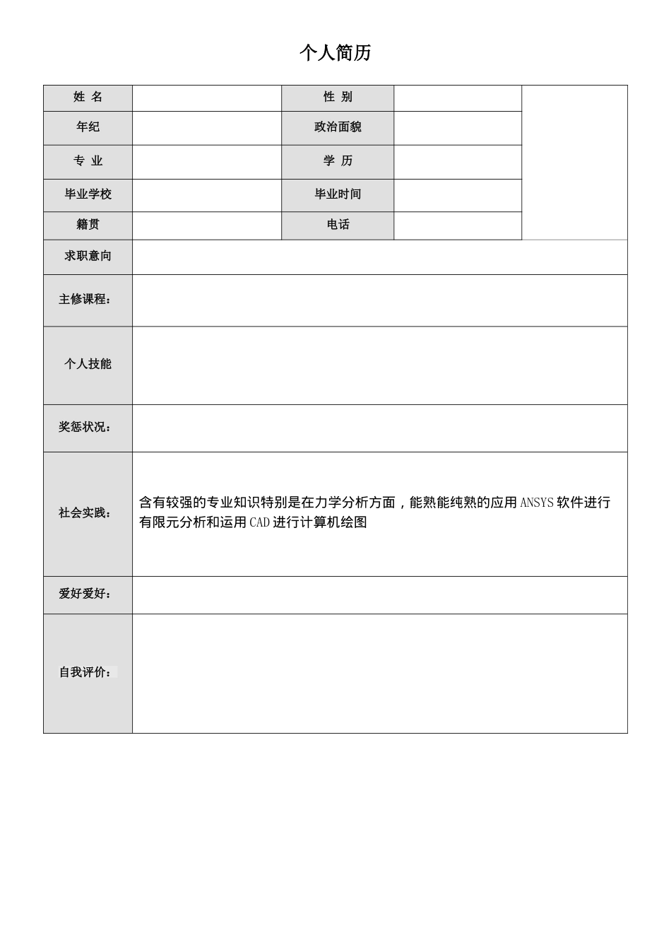 2025年应届生简历模板_第1页