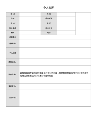 2025年应届生简历模板