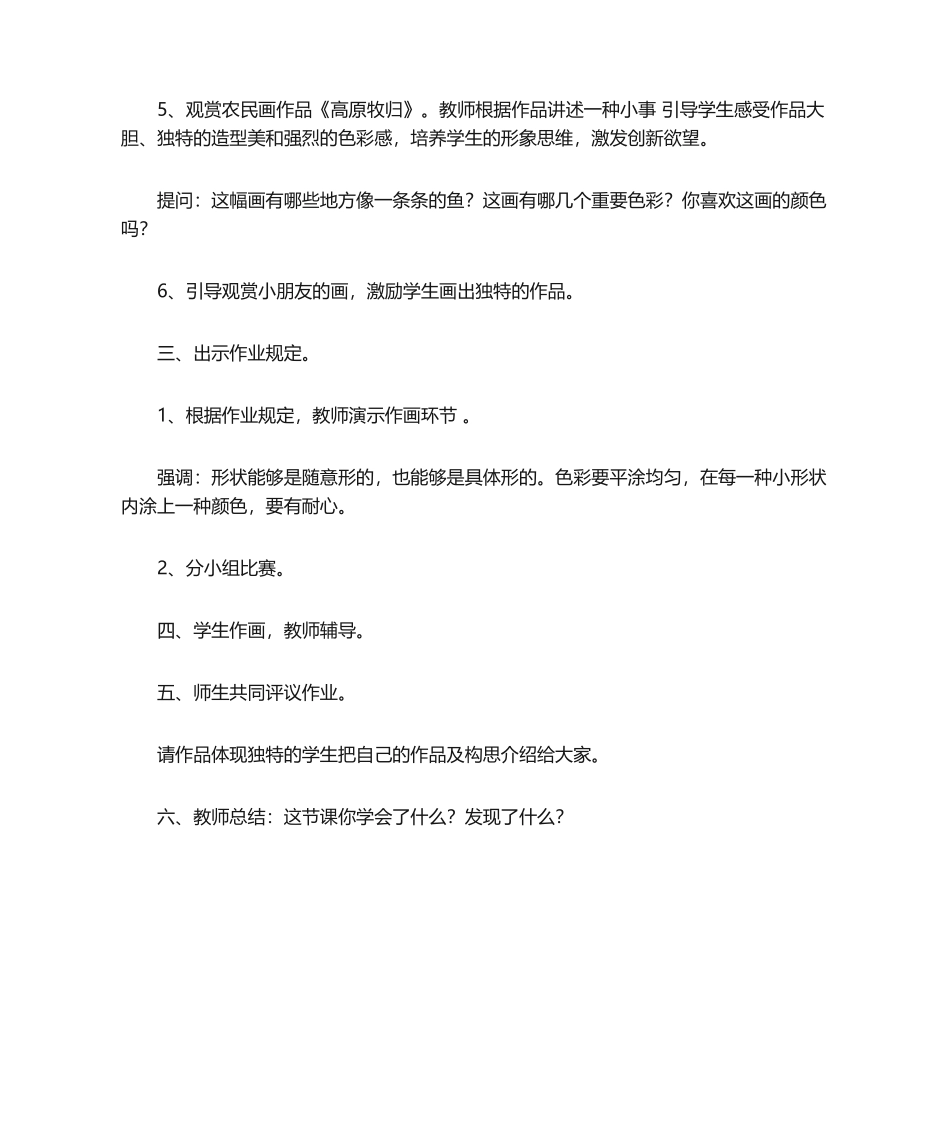 2025年涂色游戏教案教案_第2页