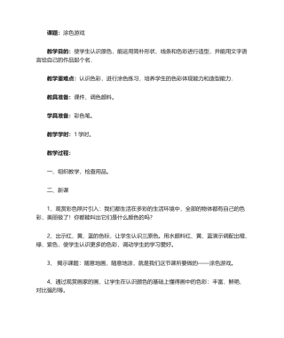 2025年涂色游戏教案教案