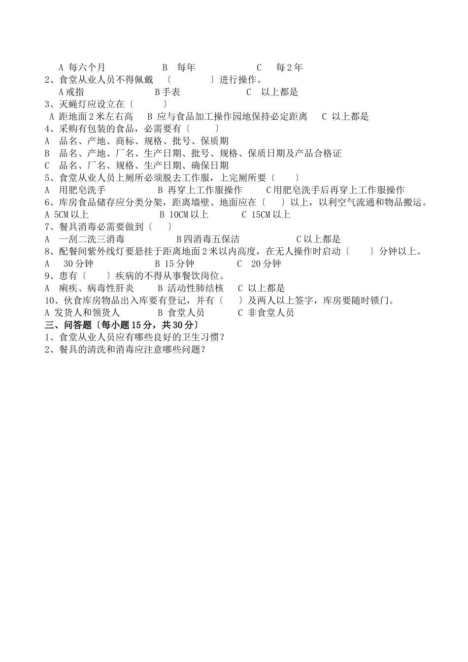 2025年幼儿园食堂试卷_第2页