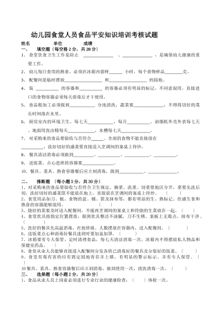 2025年幼儿园食堂试卷