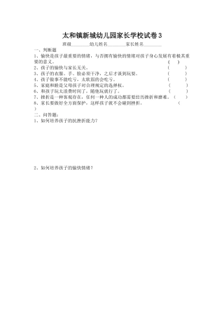 2025年幼儿园家长学校试卷