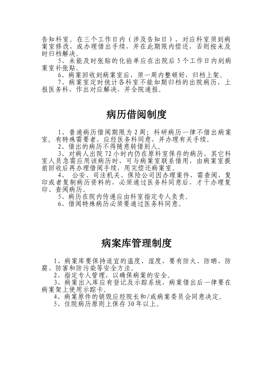 2025年病案管理制度_第2页