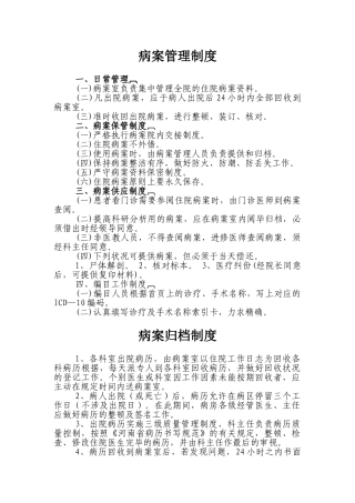 2025年病案管理制度