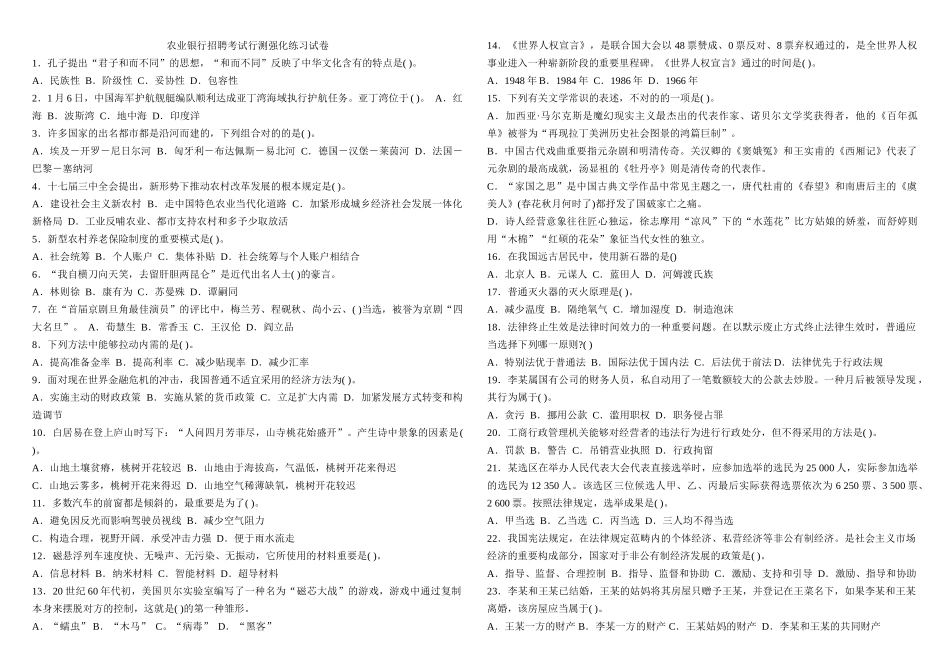 2025年农业银行行测_第1页