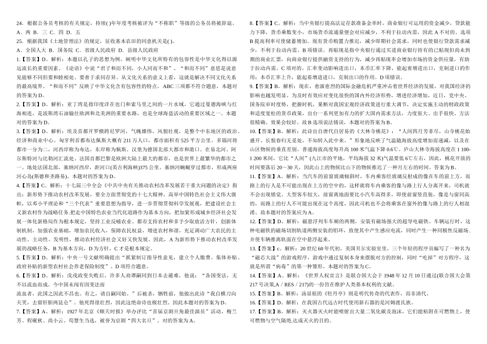 2025年农业银行行测_第2页