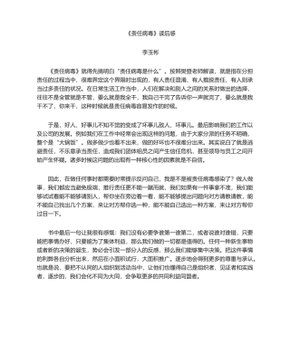 2025年责任病毒读后感