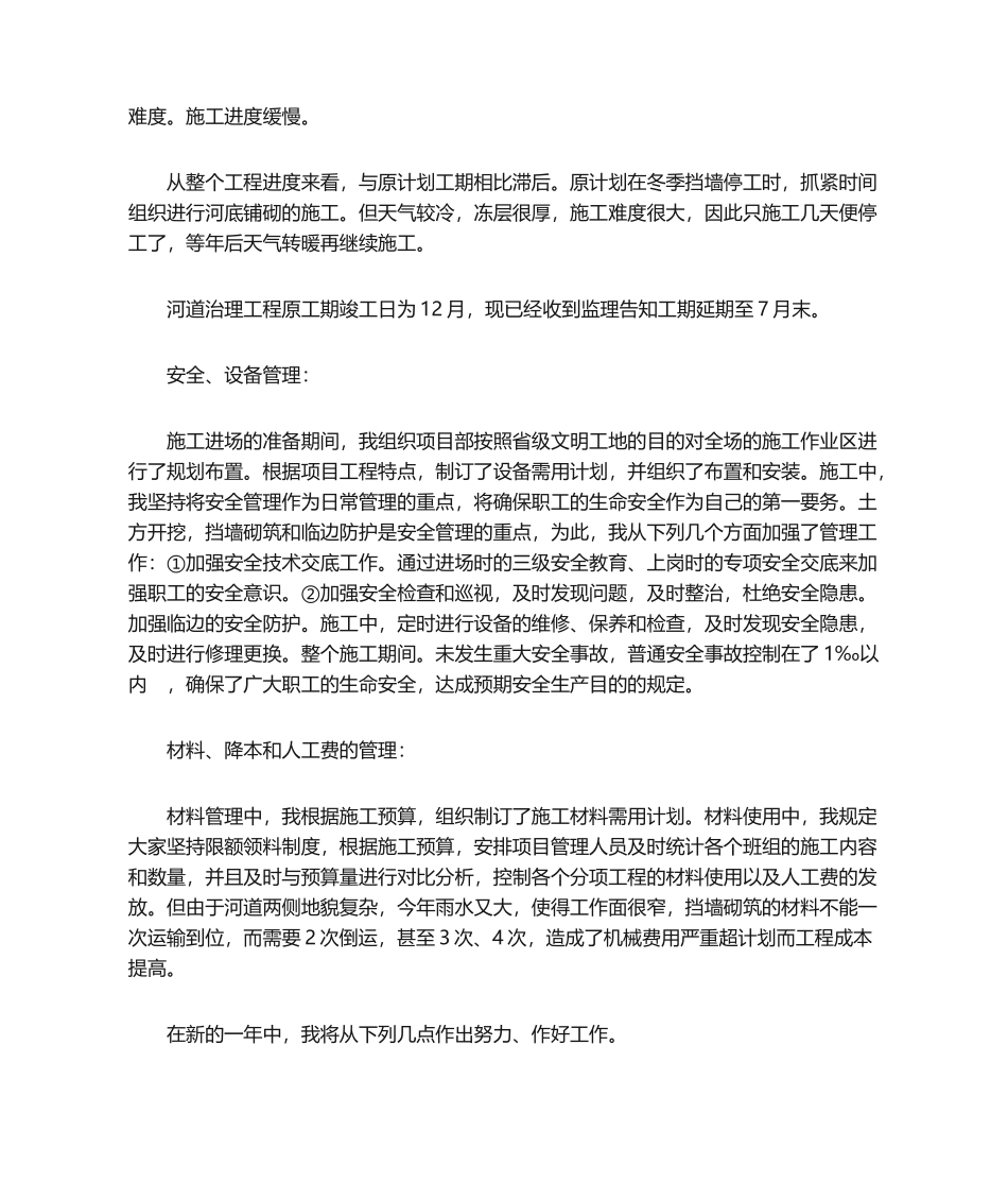 2025年工程管理部年终总结_第2页