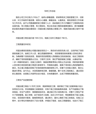 2025年工程管理部年终总结