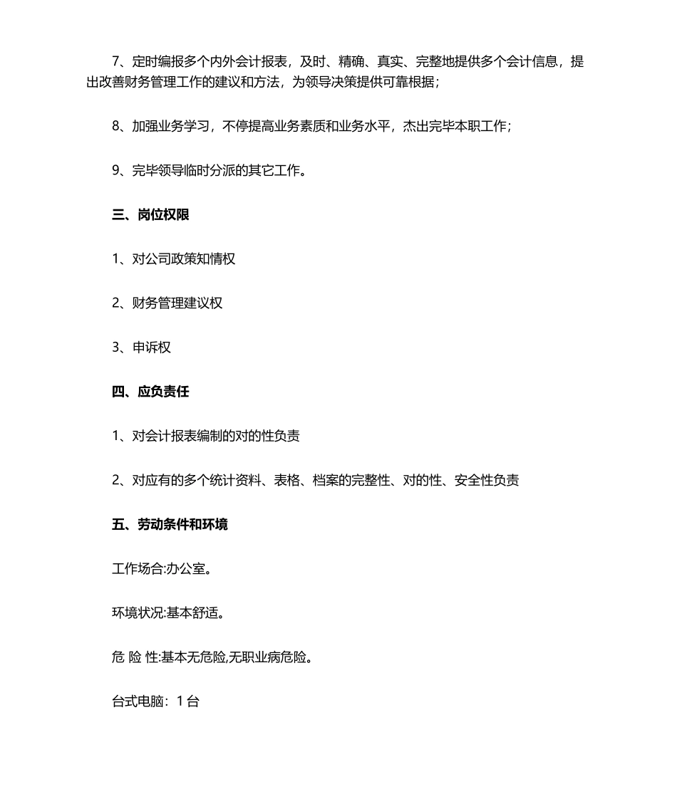 2025年会计员工作岗位职责_第2页