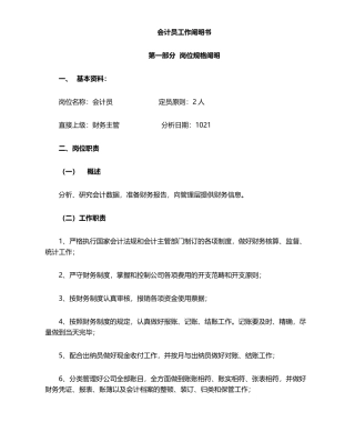 2025年会计员工作岗位职责